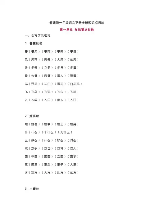 新编人教部编版一年级下册语文全册知识点归纳