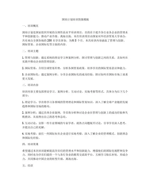 国培计划培训简报模板