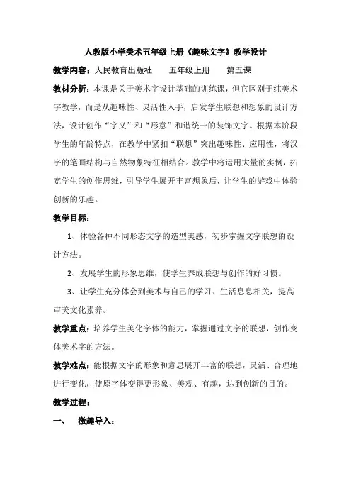 人教版小学美术五年级上册《趣味文字》教学设计