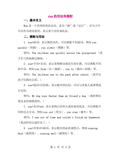 run的用法和搭配