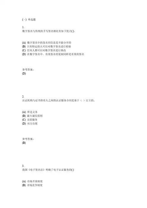 中南网络教育《电子商务法律与法规》在线作业二及参考答案