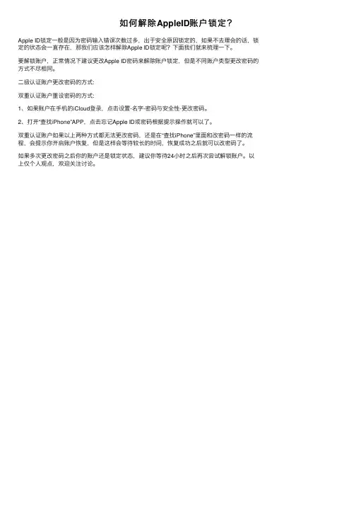 如何解除AppleID账户锁定？