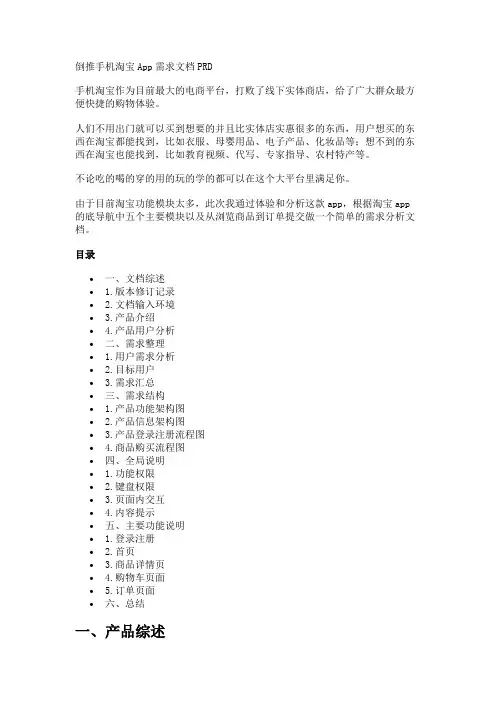 倒推手机淘宝App需求文档PRD