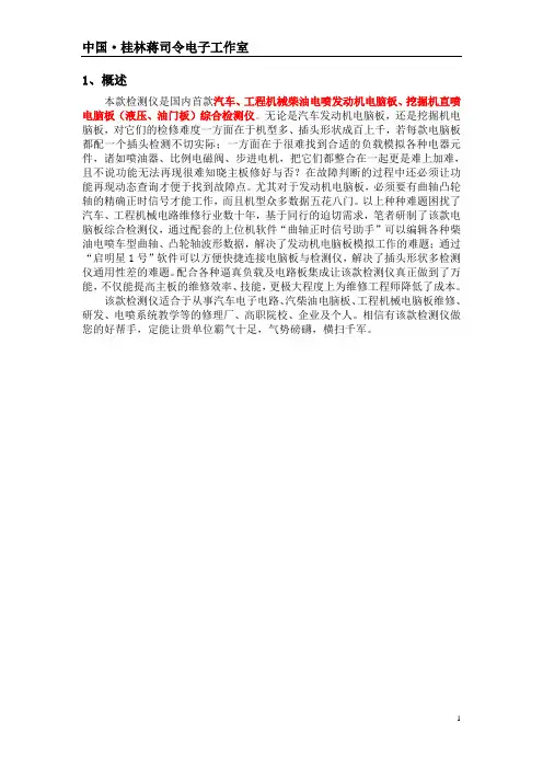 挖机电脑板维修