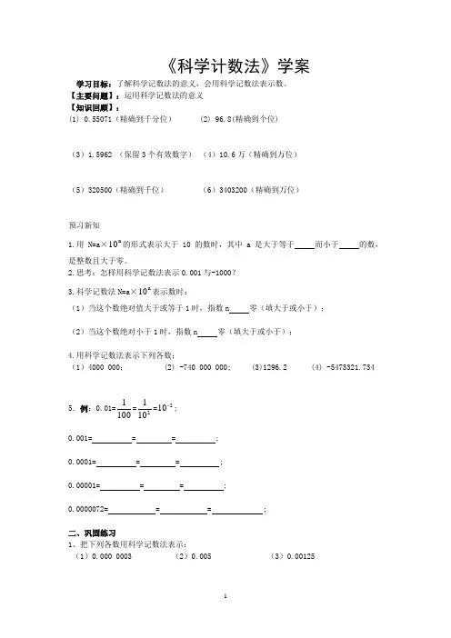 《2.10  科学计数法》 学案3