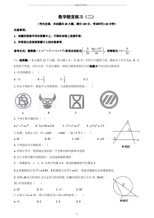 重庆市巴蜀中学届九年级下数学第一次月考(word版)精编版