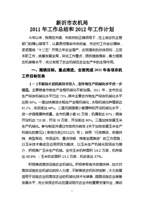 新沂市农机局2011年工作总结和2012年工作计划