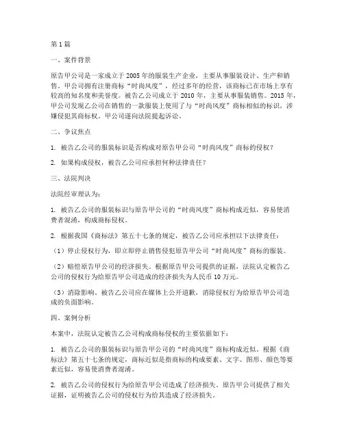 商标侵权法律案例(3篇)