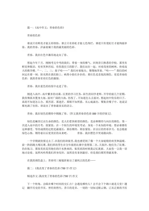 作文我青春的色彩800字的抒情文