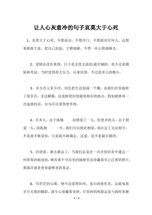 让人心灰意冷句子哀莫大于心死