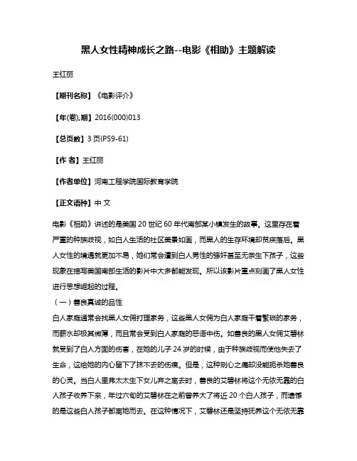 黑人女性精神成长之路--电影《相助》主题解读