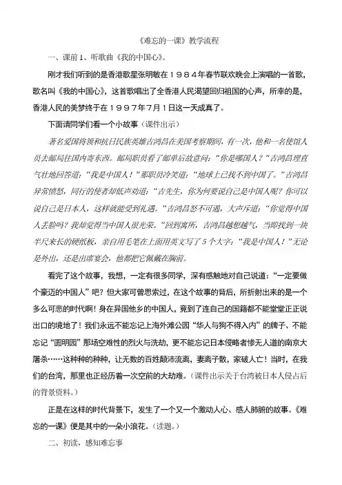难忘的一课教学流程及预设(邹庆国)