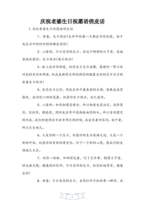 庆祝老婆生日祝福语俏皮话
