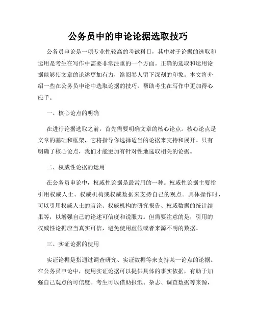 公务员中的申论论据选取技巧