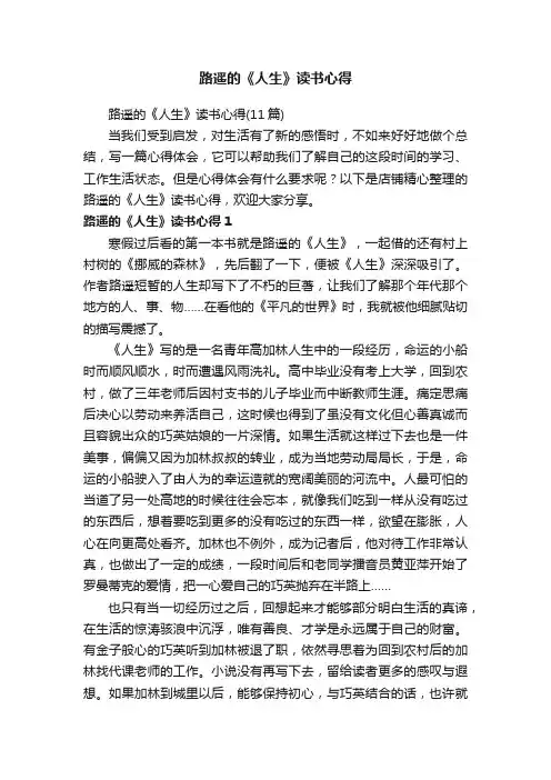 路遥的《人生》读书心得
