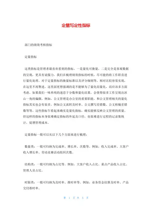 定量写定性指标