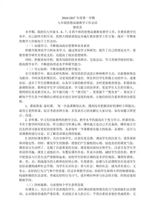 2014—2015年度第一学期思想品德教学工作总结