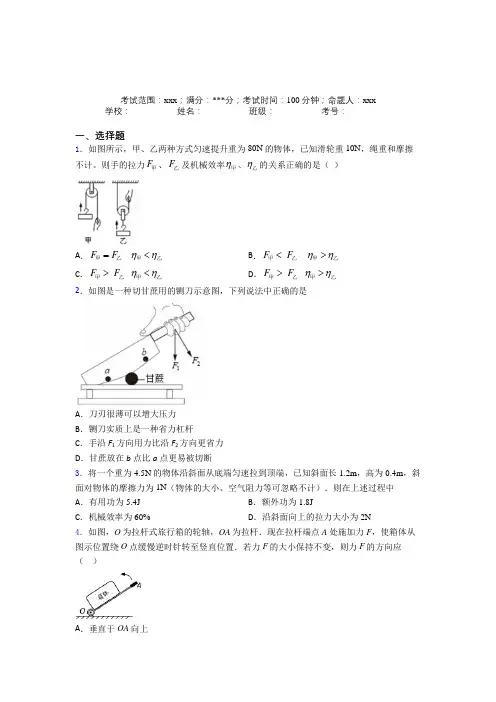 北京景山学校人教版初中物理八年级下册第六章简单机械复习题(含答案解析)