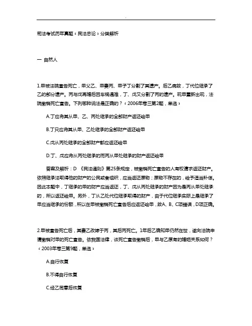 司法考试历年真题