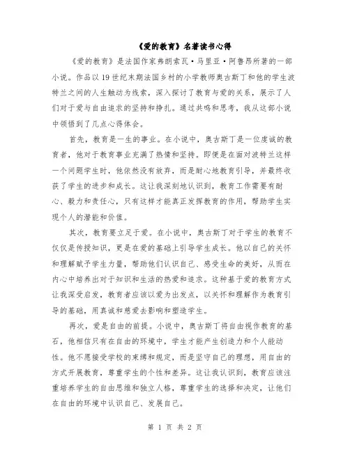 《爱的教育》名著读书心得