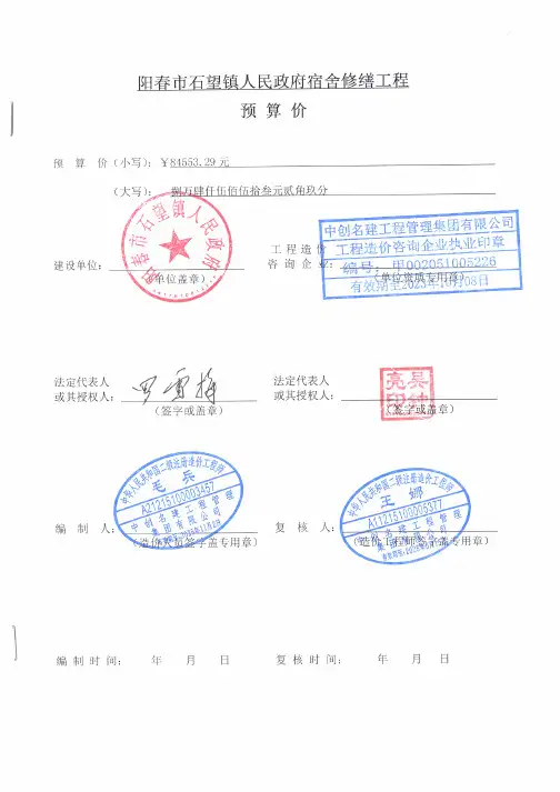 单位工程费汇总表