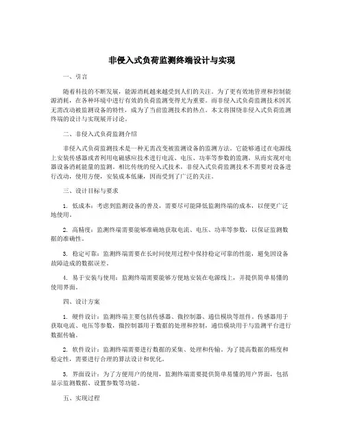 非侵入式负荷监测终端设计与实现
