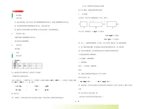 沪教版五年级数学上册第二单元《小数乘整数》教案 