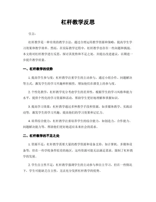 杠杆教学反思