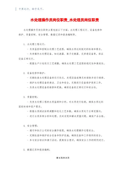 水处理操作员岗位职责_水处理员岗位职责