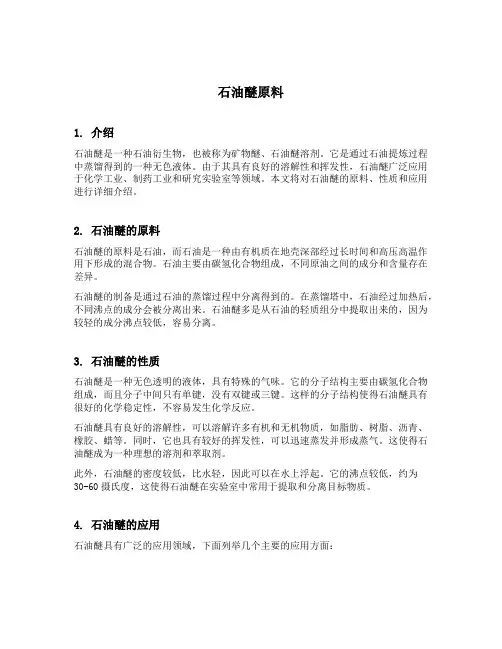 石油醚原料