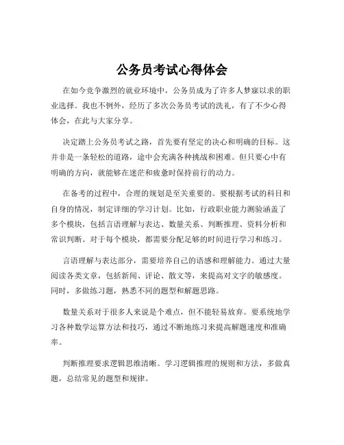 公务员考试心得体会
