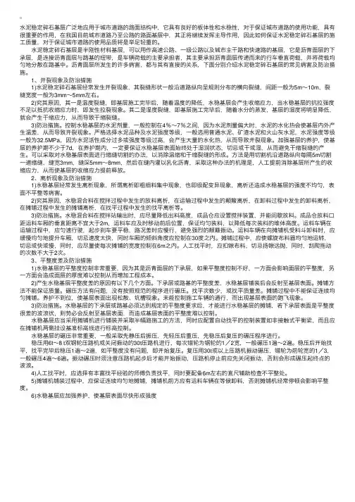 水泥稳定碎石基层的常见病害及防治措施