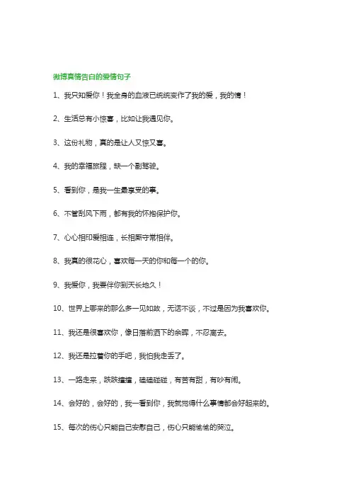 微博真情告白的爱情句子80句