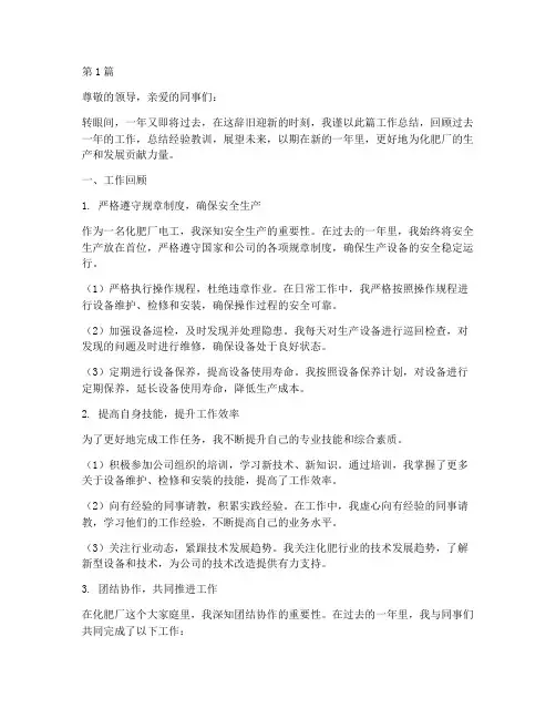 化肥厂电工年底工作总结(3篇)