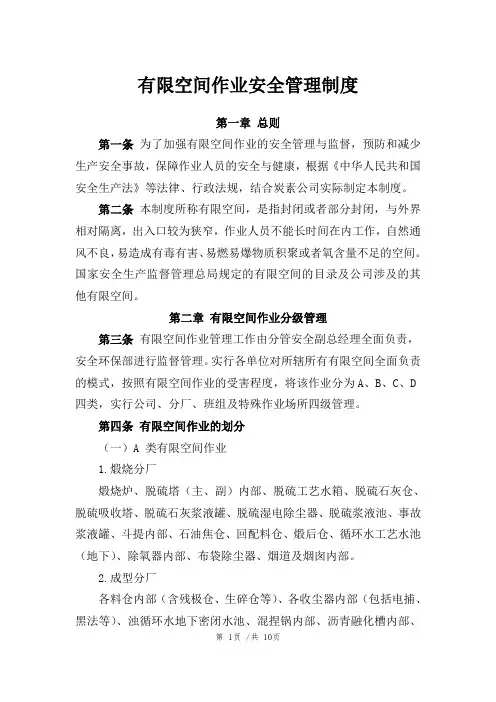 《有限空间作业安全管理制度》