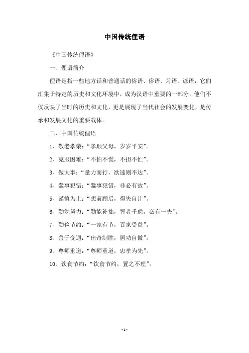 中国传统俚语