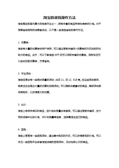 淘宝的省钱操作方法