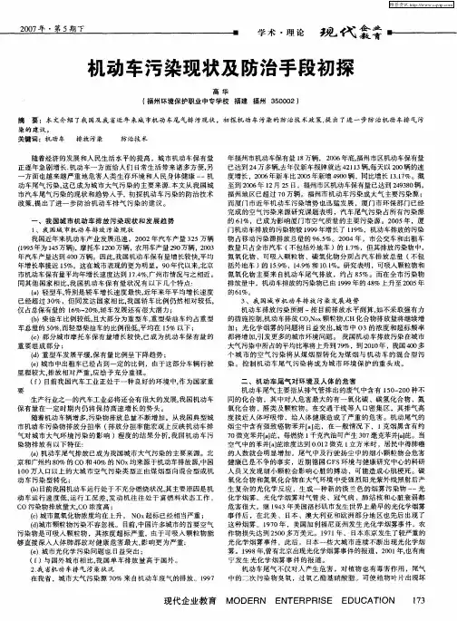 机动车污染现状及防治手段初探