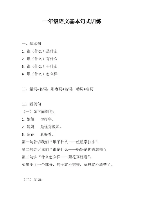 一年级语文句式训练