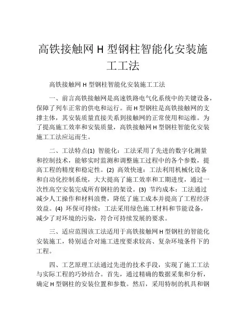 高铁接触网H型钢柱智能化安装施工工法(2)
