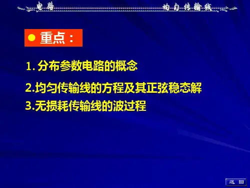 传输线的特性阻抗PPT课件
