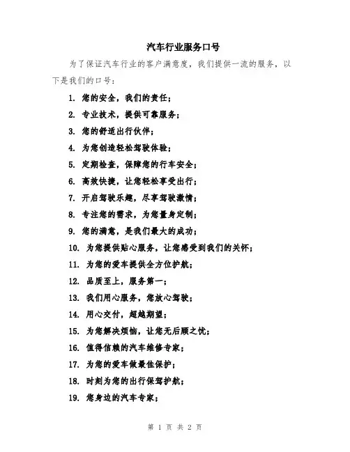 汽车行业服务口号