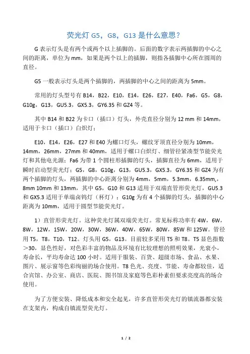 灯头的一般知识