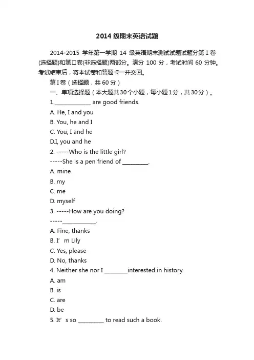 2014级期末英语试题
