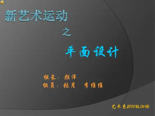 新艺术运动之平面设计