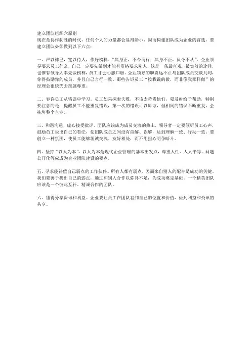 团队建设六原则