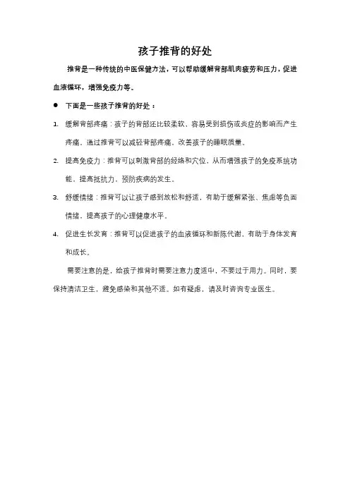 孩子推背的好处