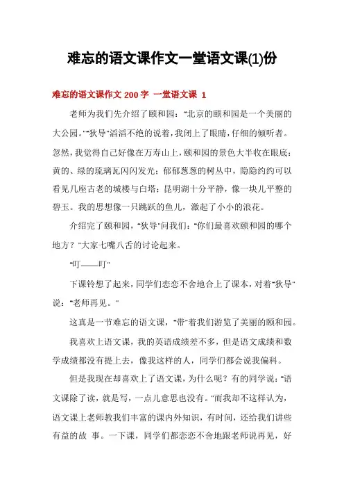 难忘的语文课作文一堂语文课份