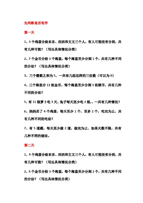 三年级高斯奥数数字计数