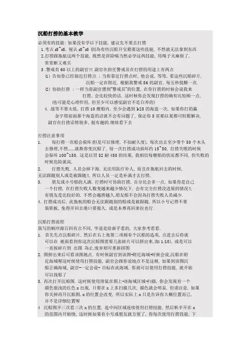 大航海时代ol 沉船打捞的基本教学